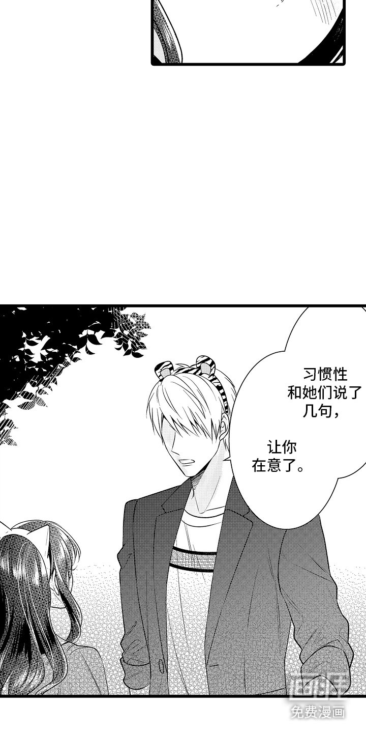第14章：特意带我来