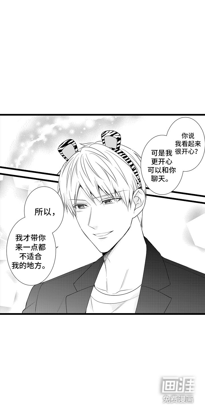 第14章：特意带我来