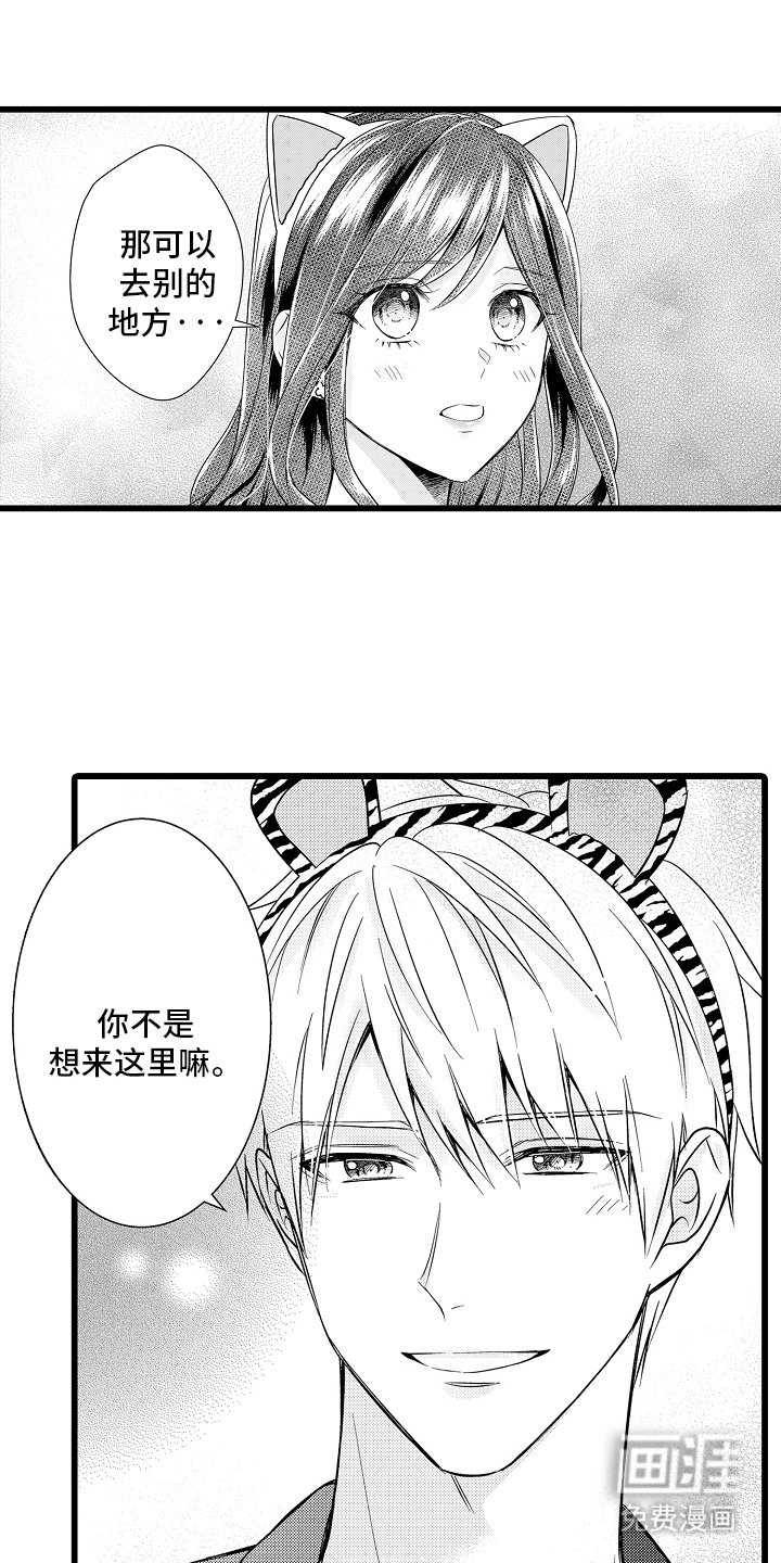 第14章：特意带我来