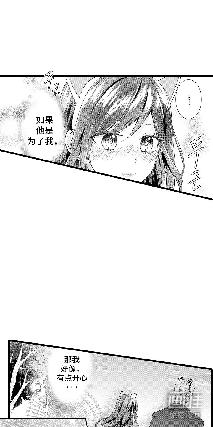 第14章：特意带我来