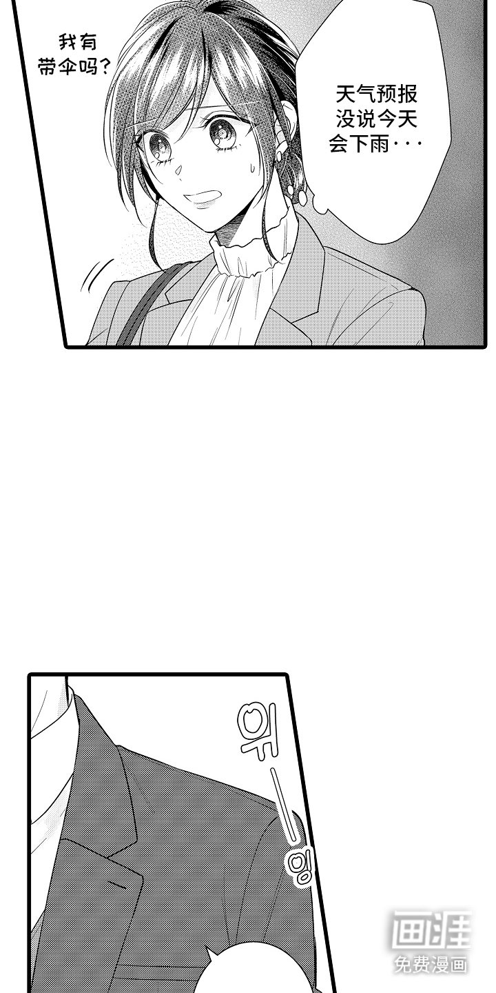 第14章：特意带我来