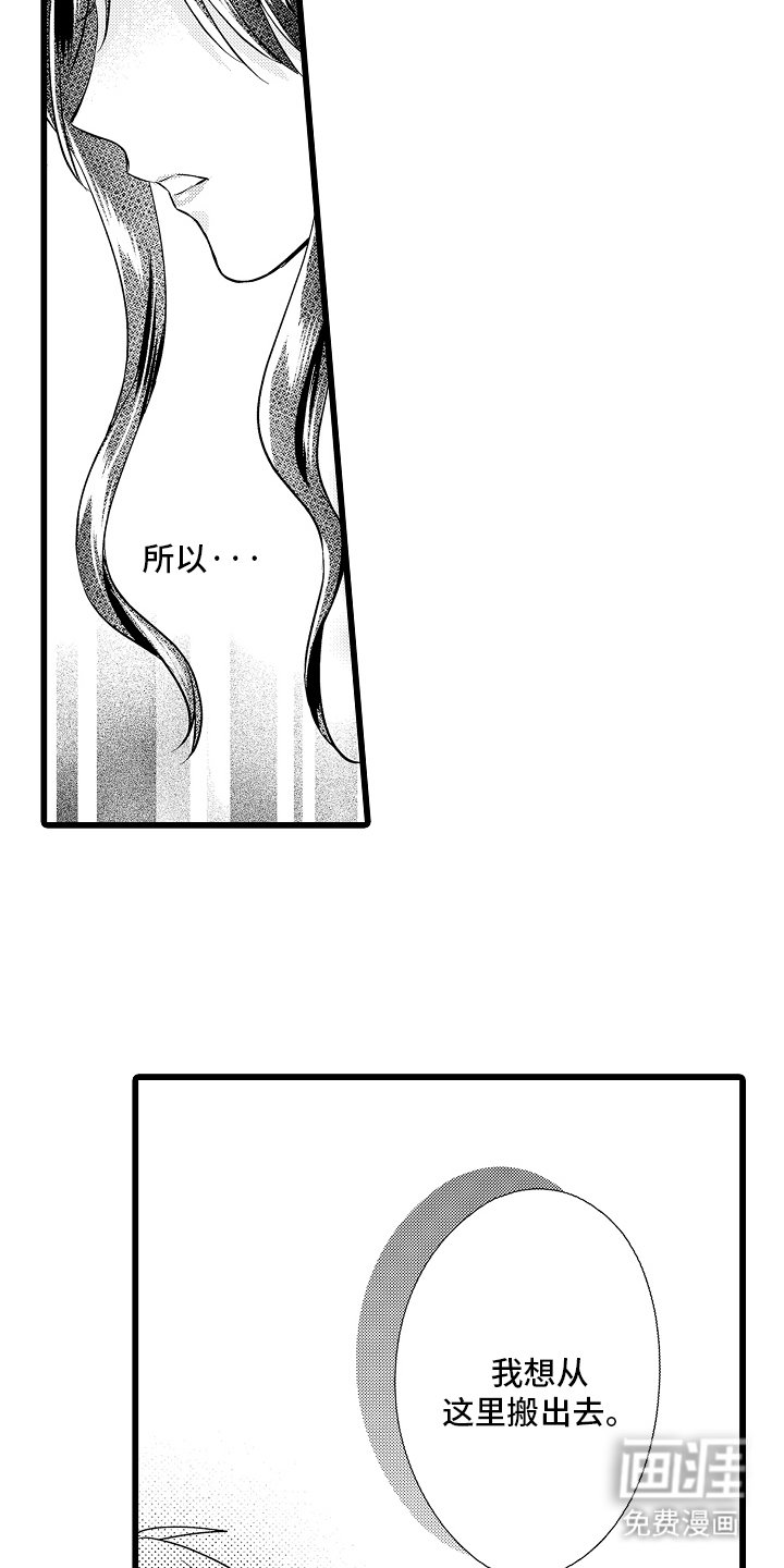 第19章：想搬出去