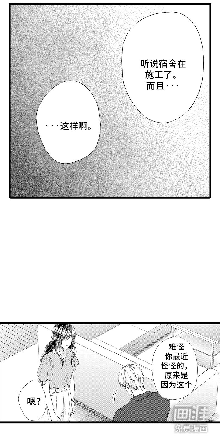 第19章：想搬出去
