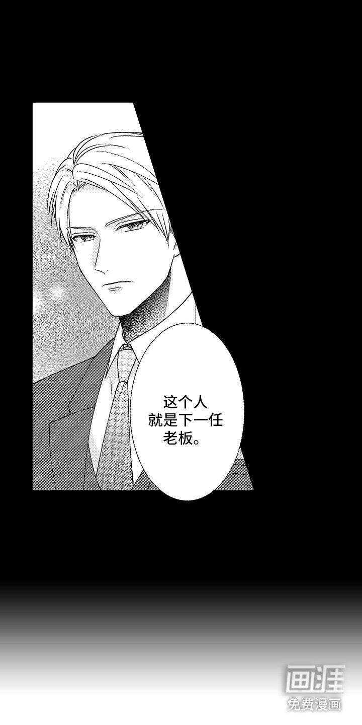 第2章：是老板