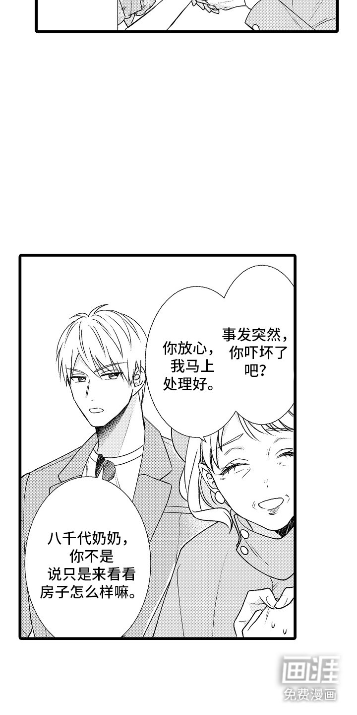 第3章：空房