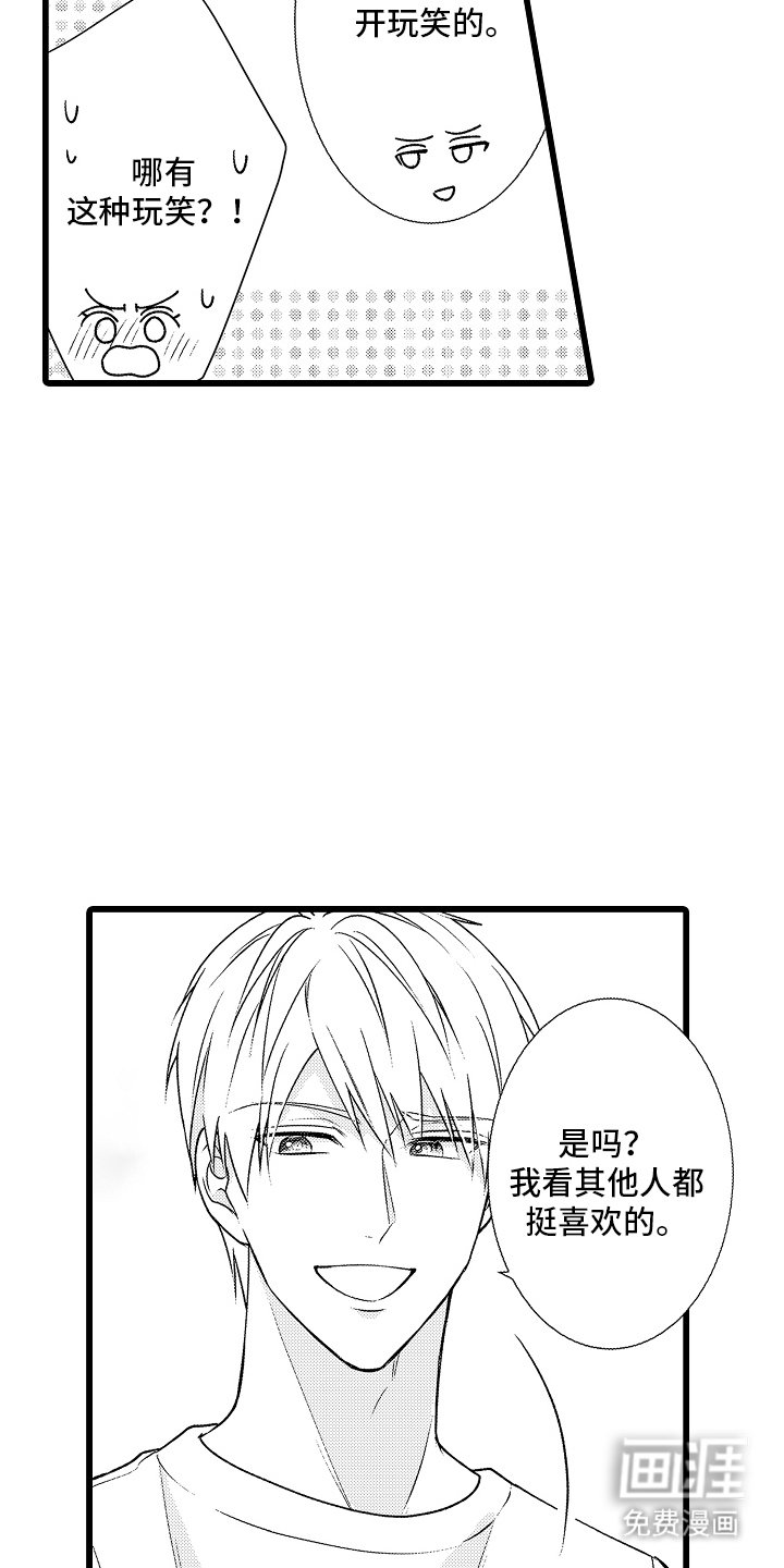 第4章：传闻那样