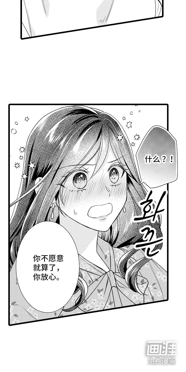 第4章：传闻那样