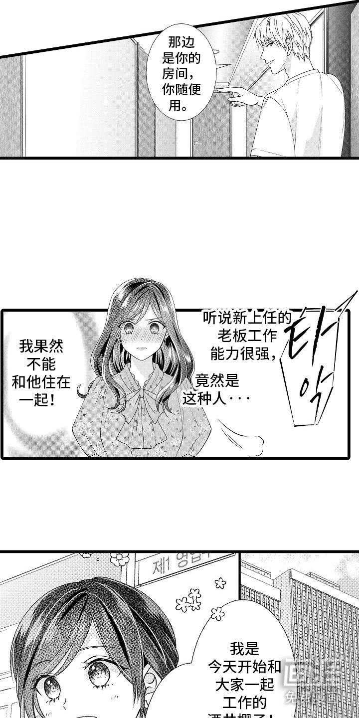 第4章：传闻那样