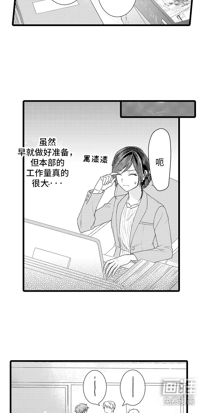 第4章：传闻那样