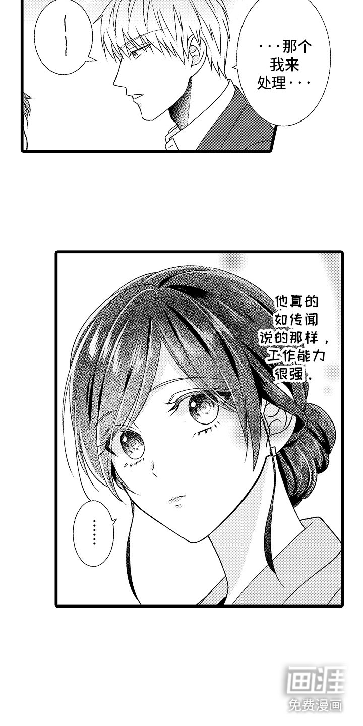 第4章：传闻那样