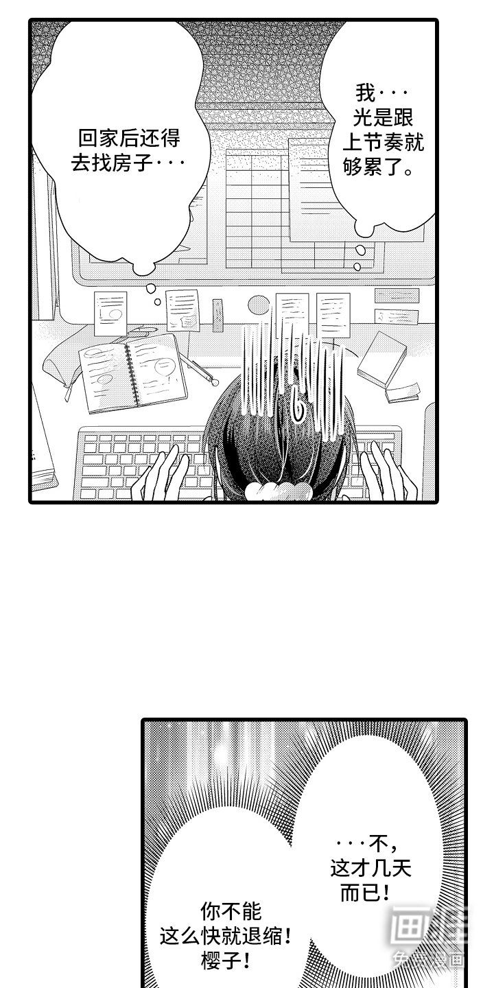 第4章：传闻那样