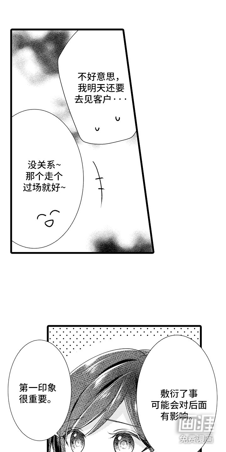 第4章：传闻那样