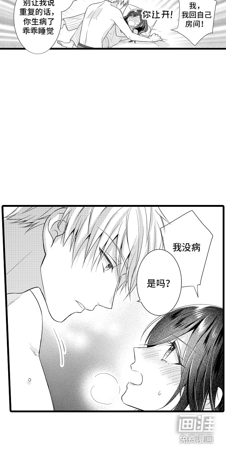 第8章：生病