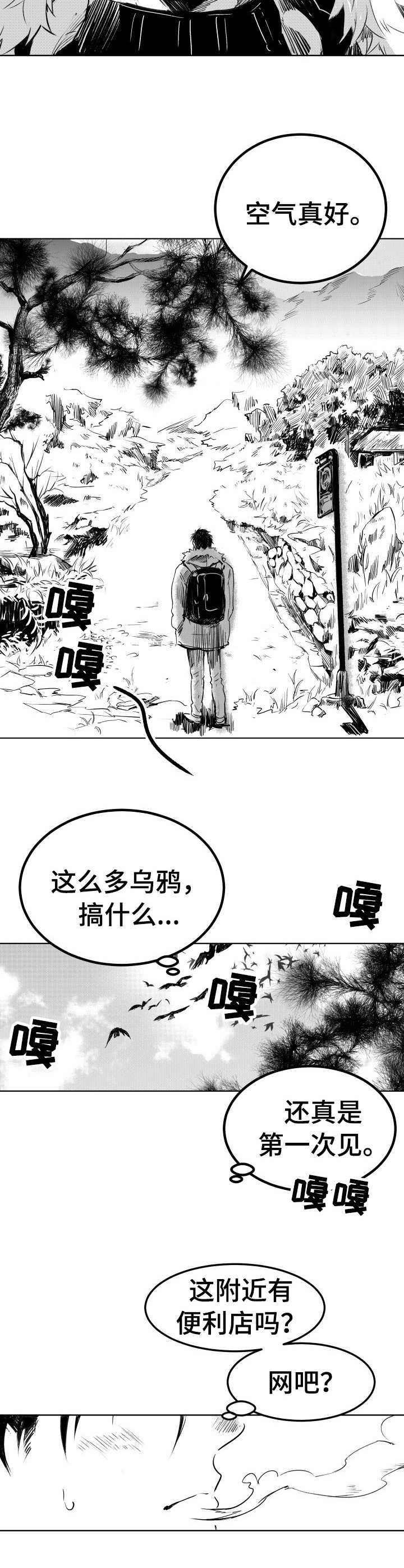 第1章：山庄