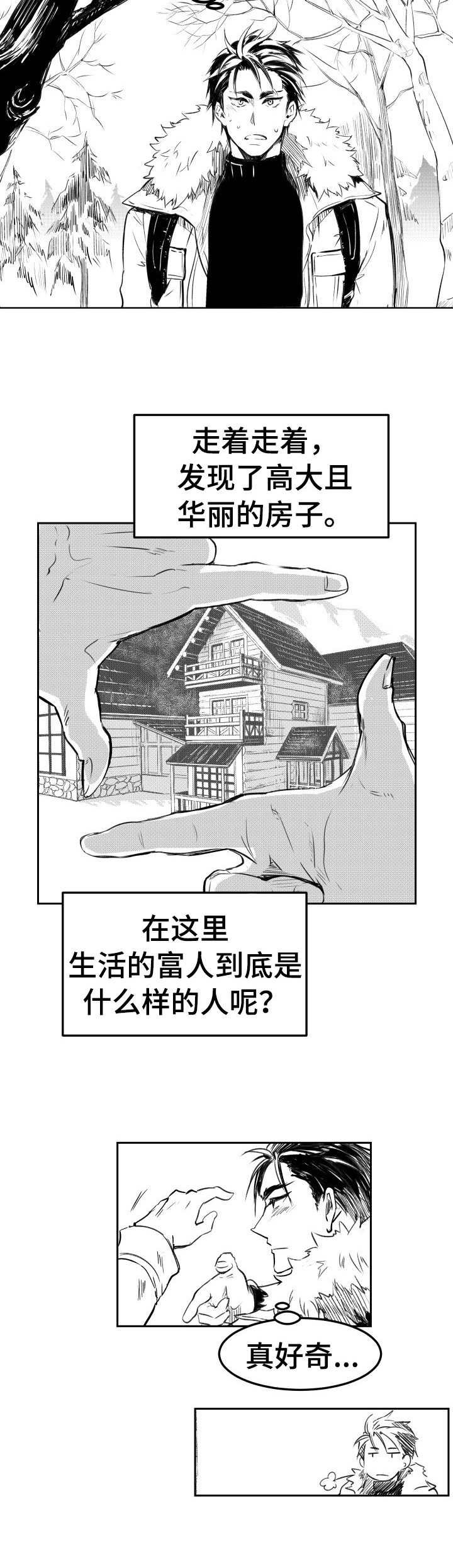 第1章：山庄
