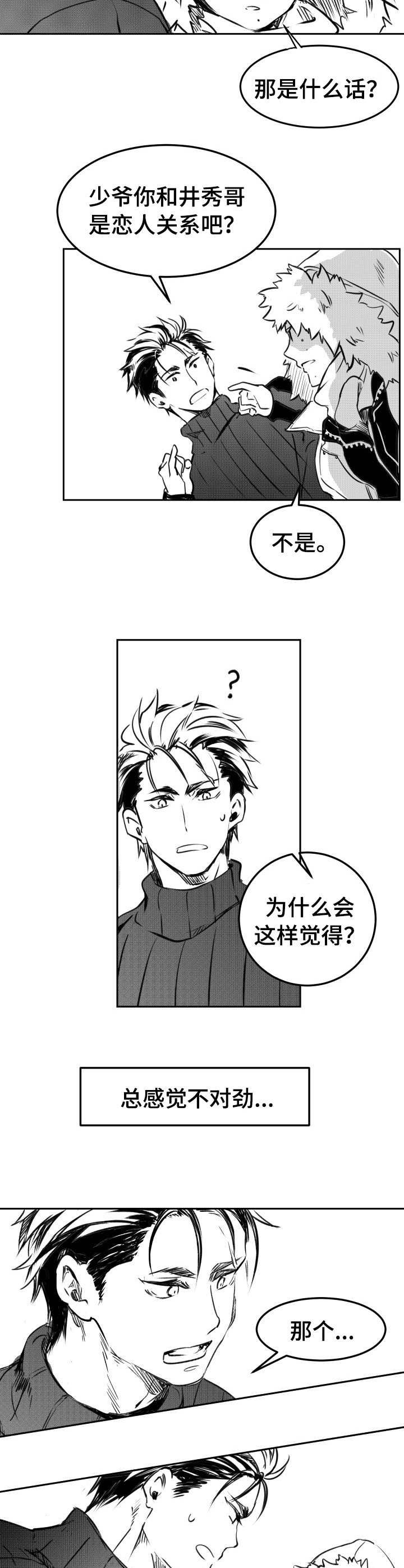 第15章：直言不讳