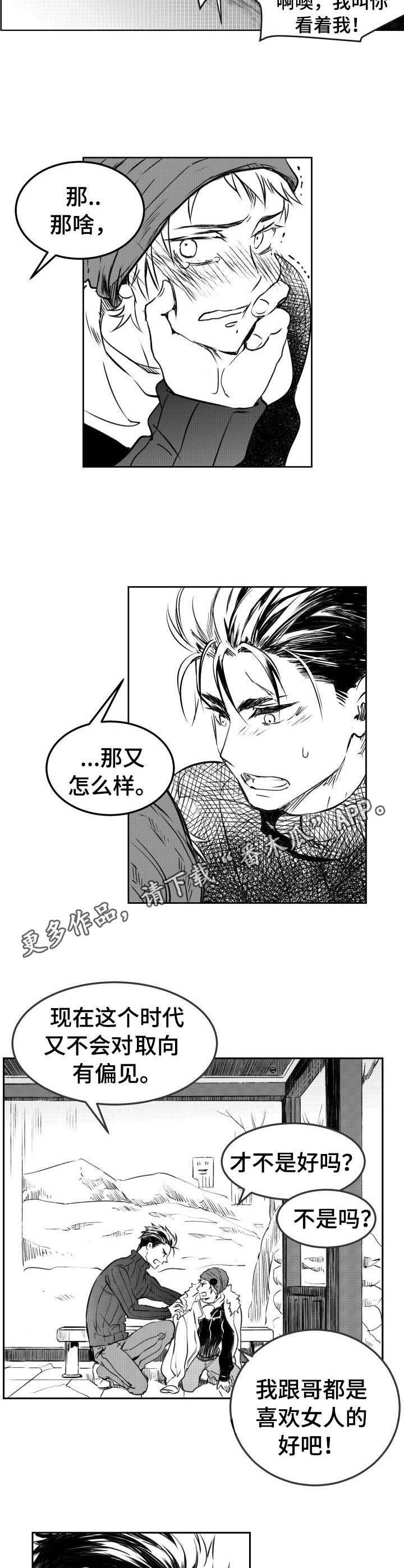 第15章：直言不讳
