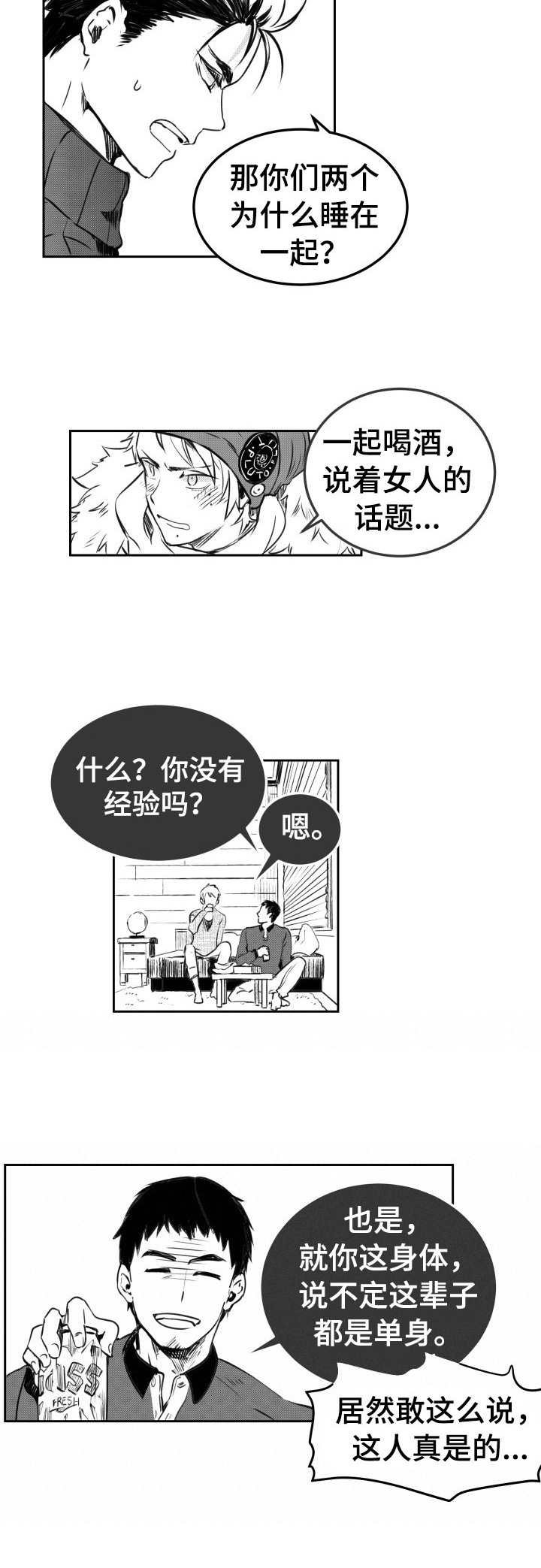 第15章：直言不讳