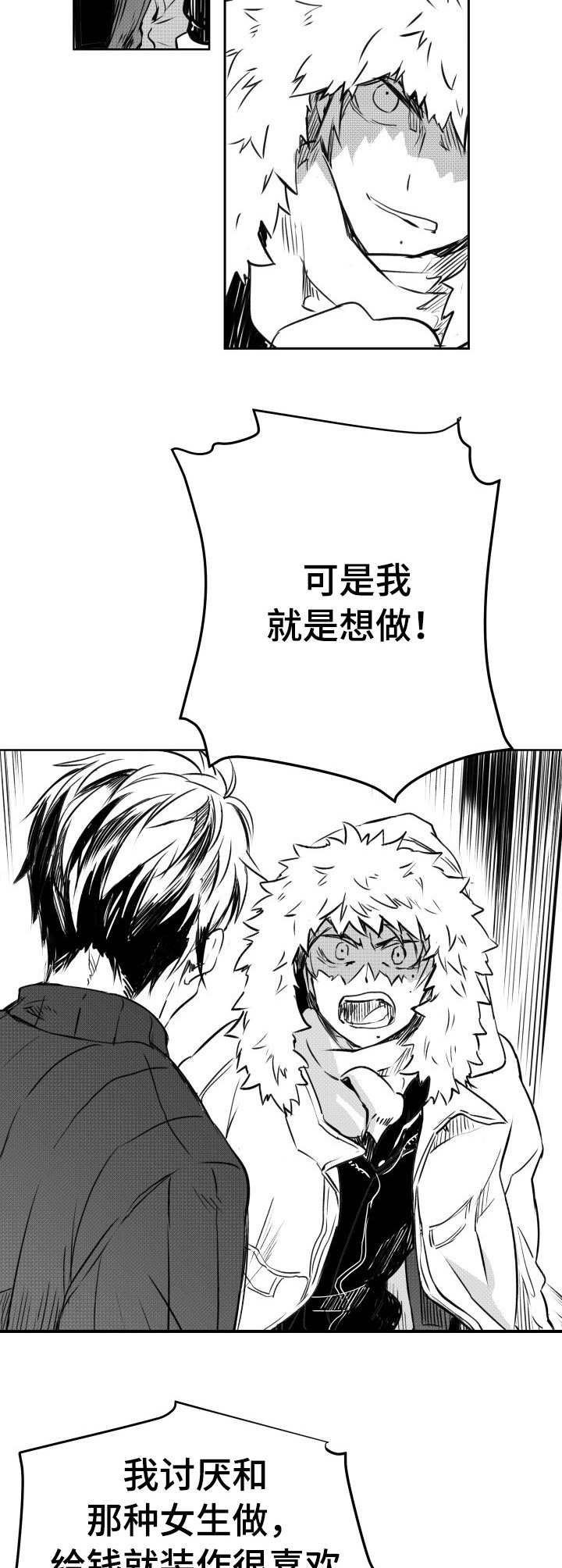 第15章：直言不讳