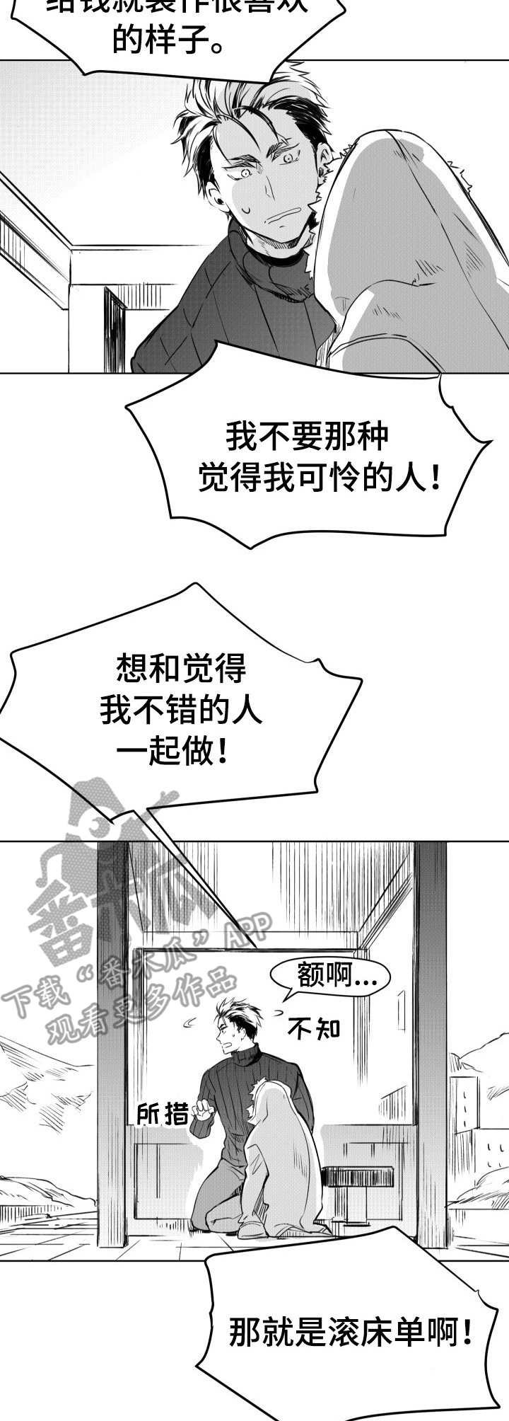 第15章：直言不讳