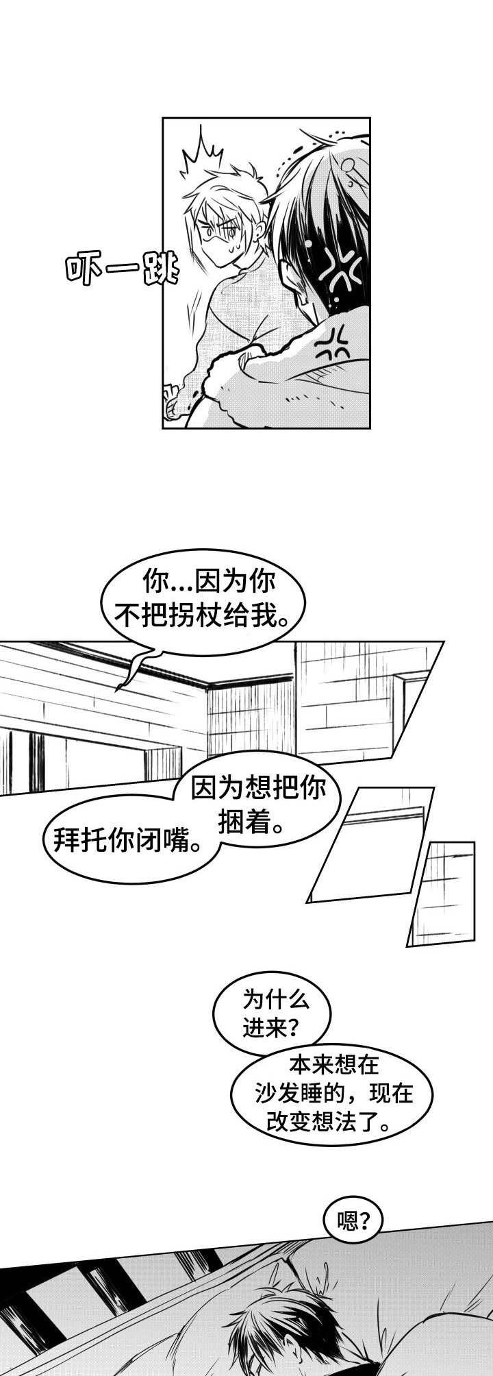 第18章：躺在一起