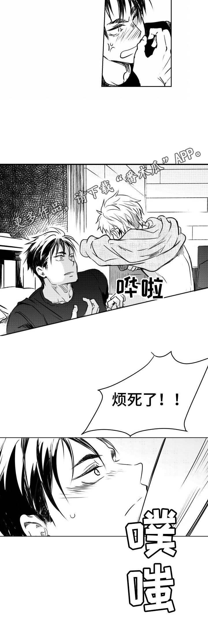 第18章：躺在一起