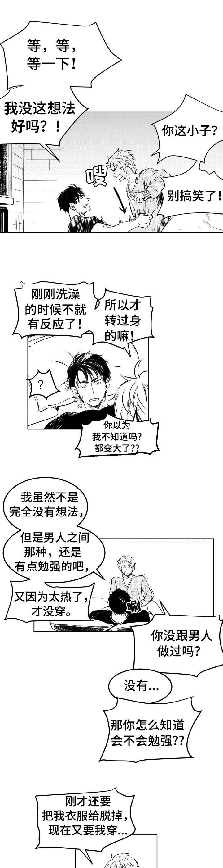 第18章：躺在一起