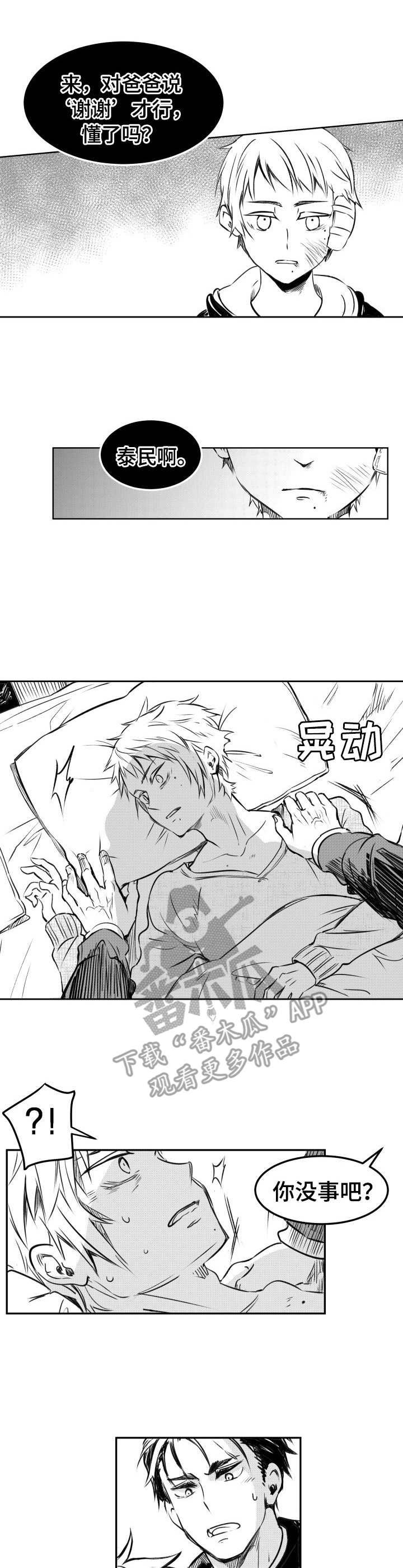 第19章：撒欢