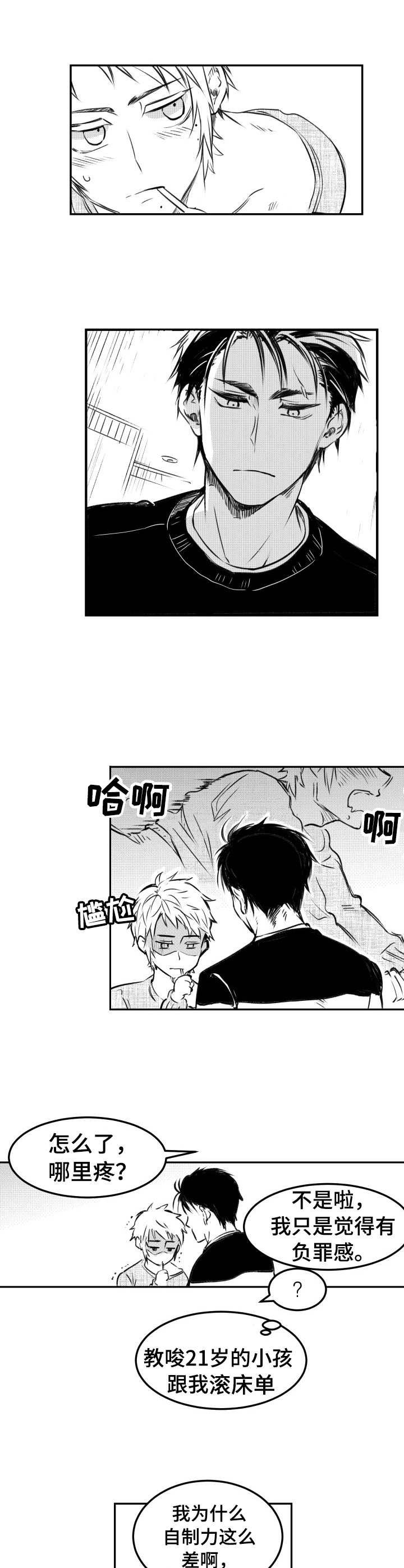 第19章：撒欢