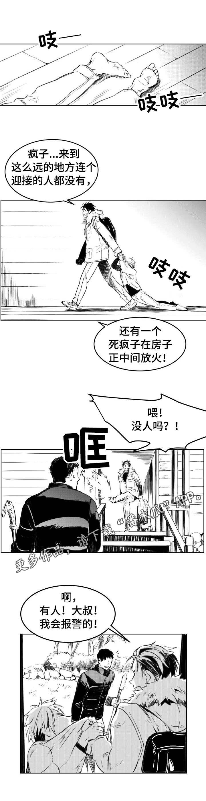 第2章：少爷