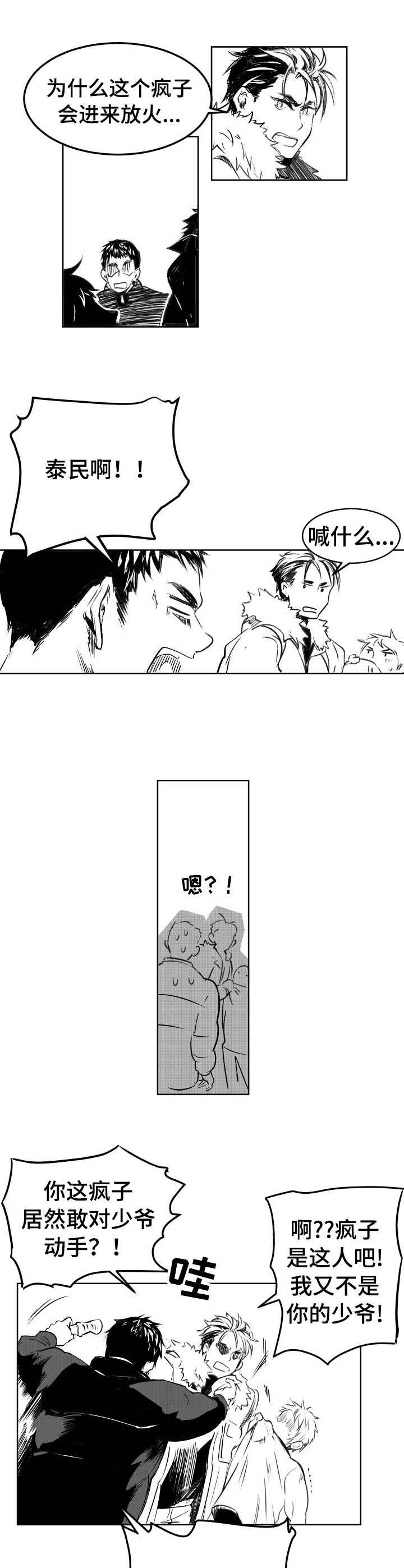 第2章：少爷