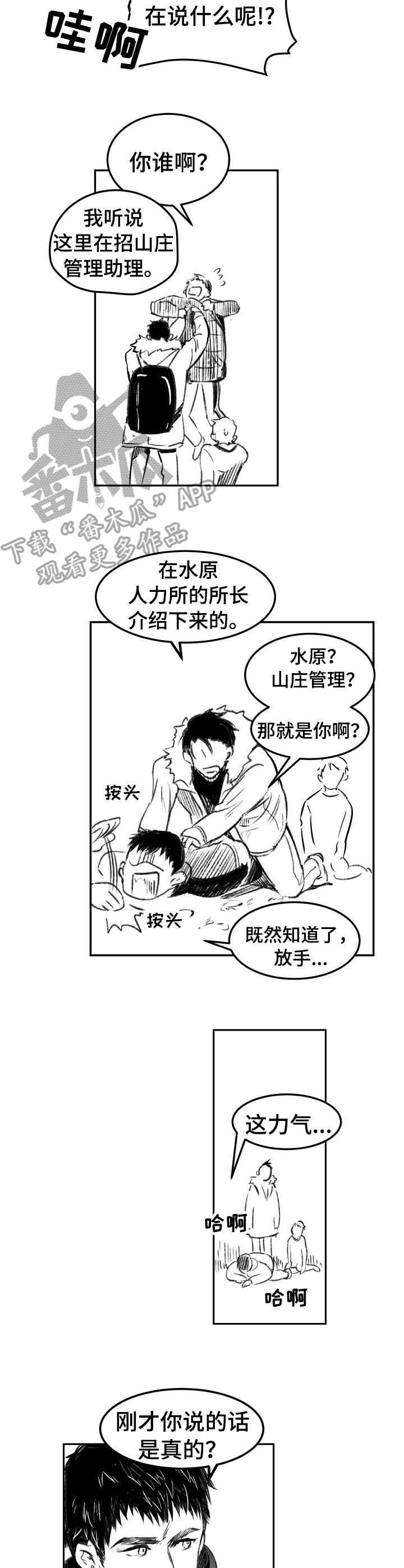 第2章：少爷