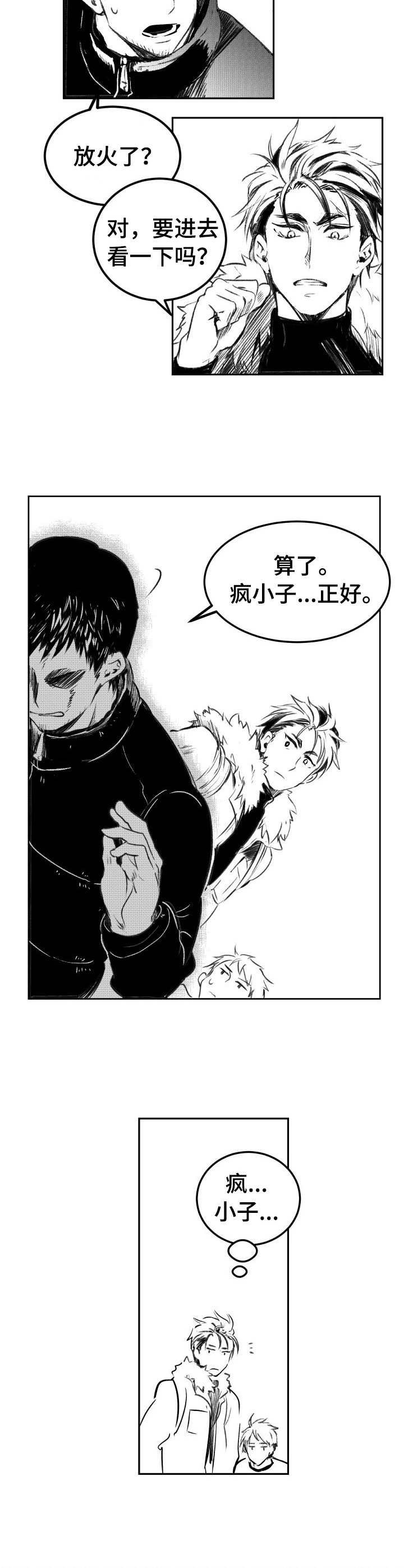 第2章：少爷