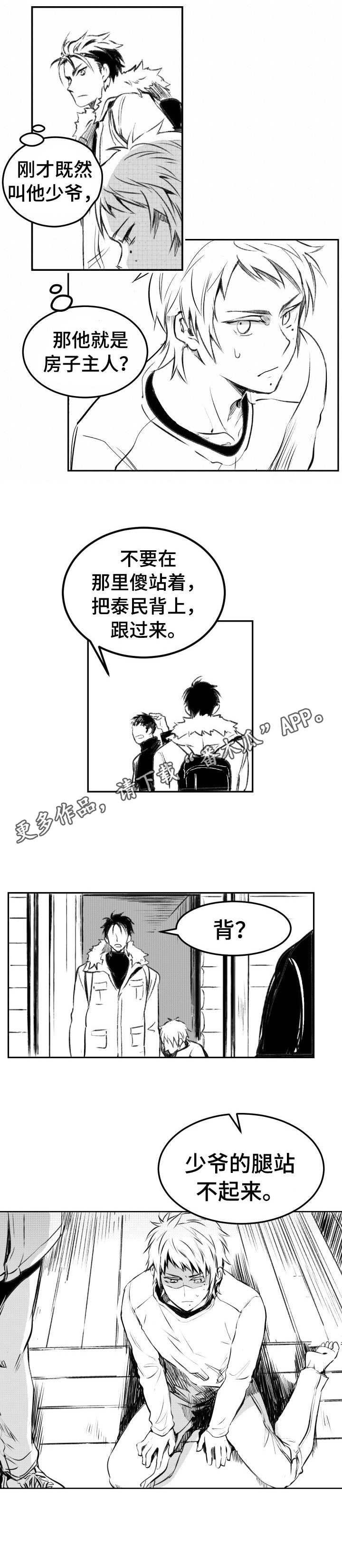 第2章：少爷