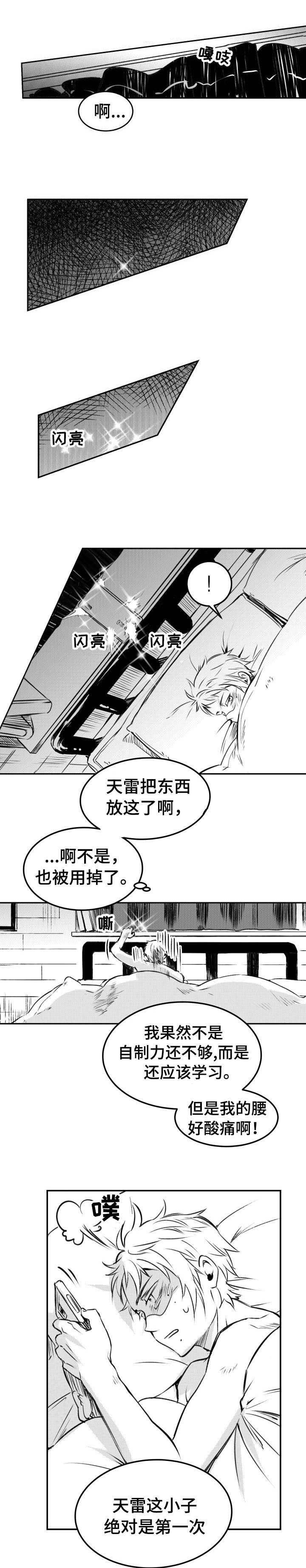 第20章：头一次