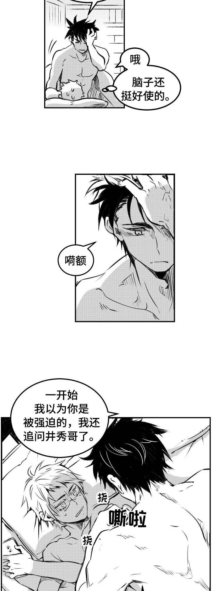 第20章：头一次