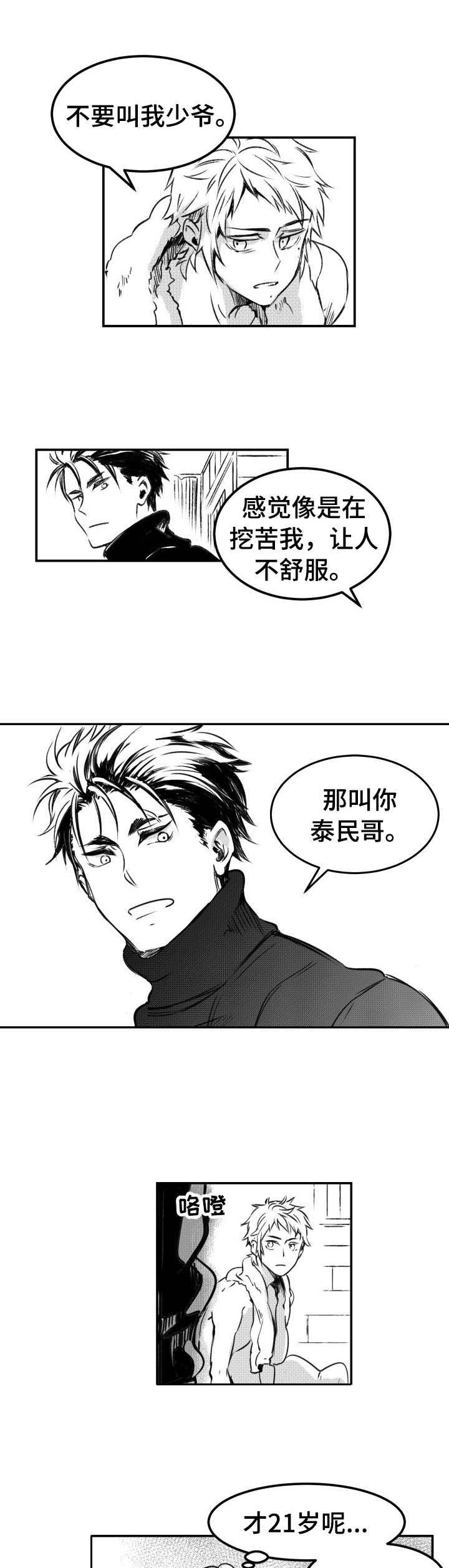 第20章：头一次