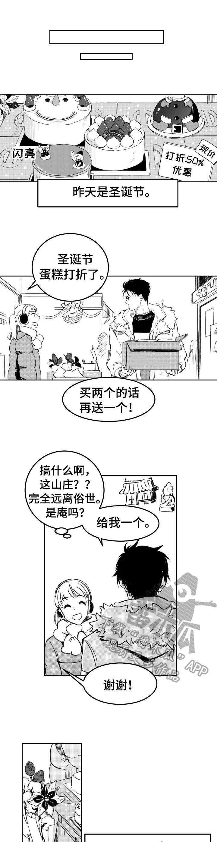 第22章：花束