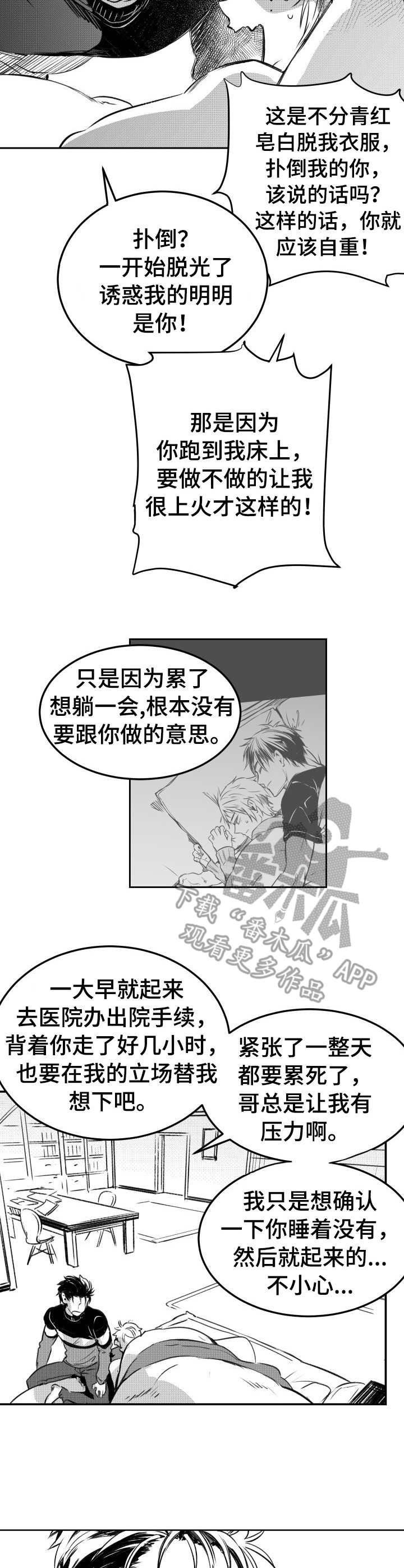 第23章：倾诉