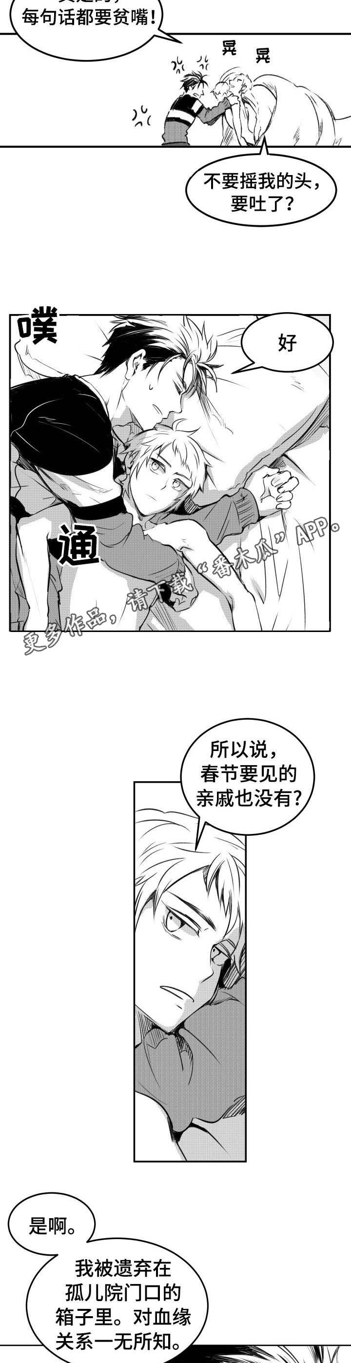 第23章：倾诉