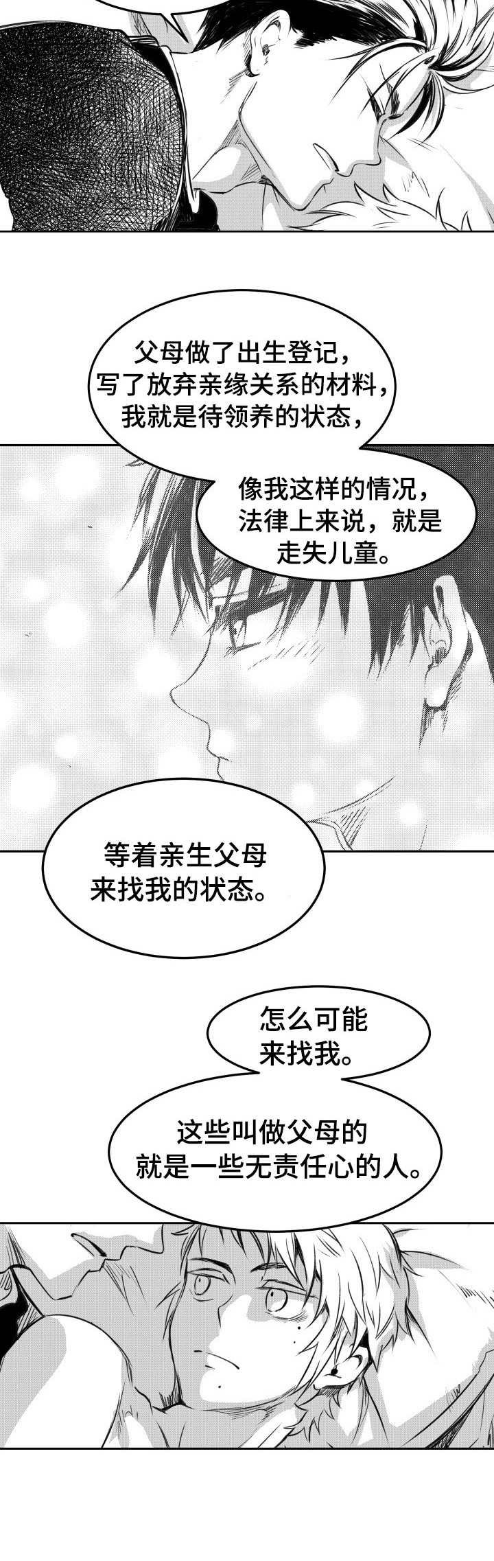 第23章：倾诉