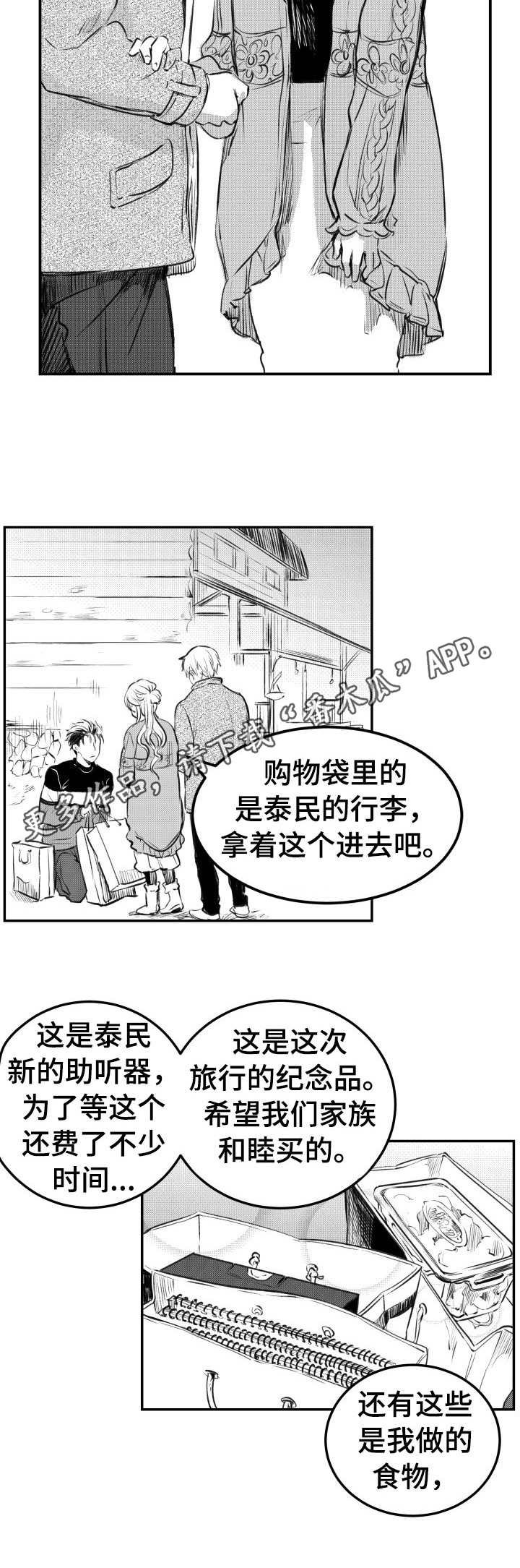 第29章：伴手礼