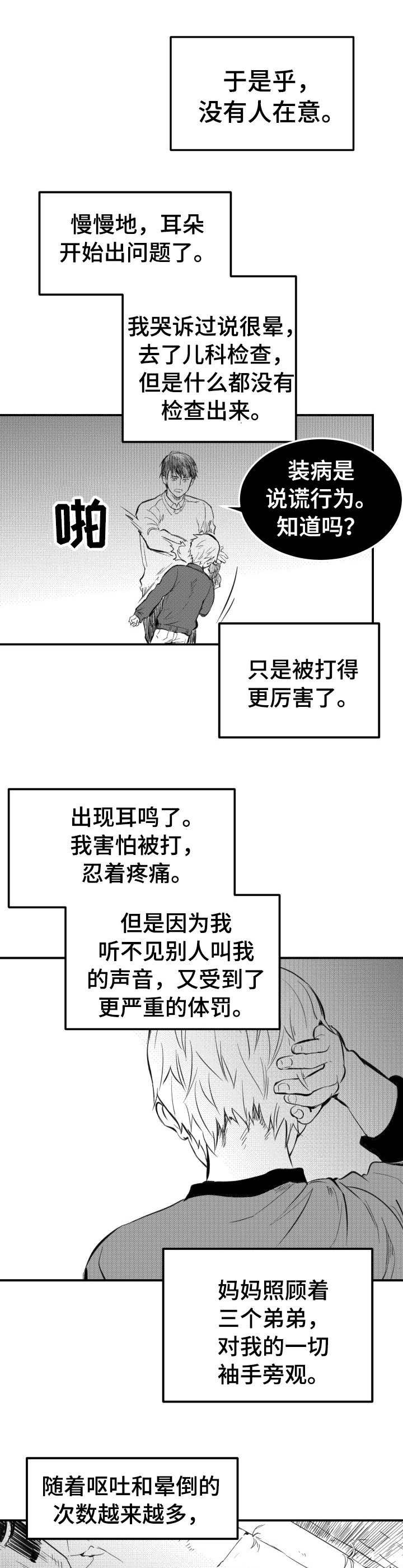 第32章：污点