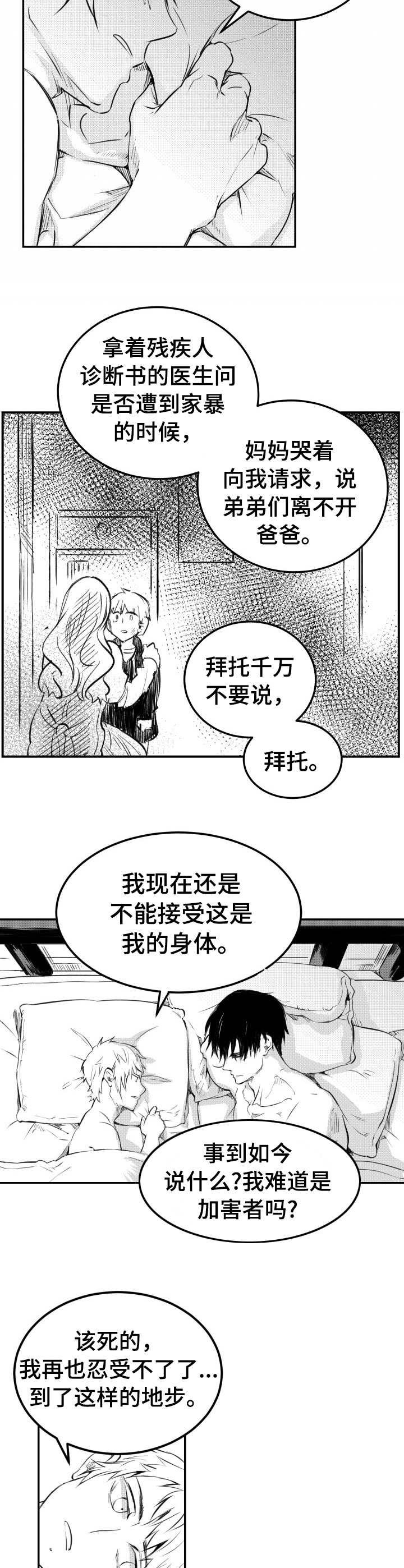 第32章：污点