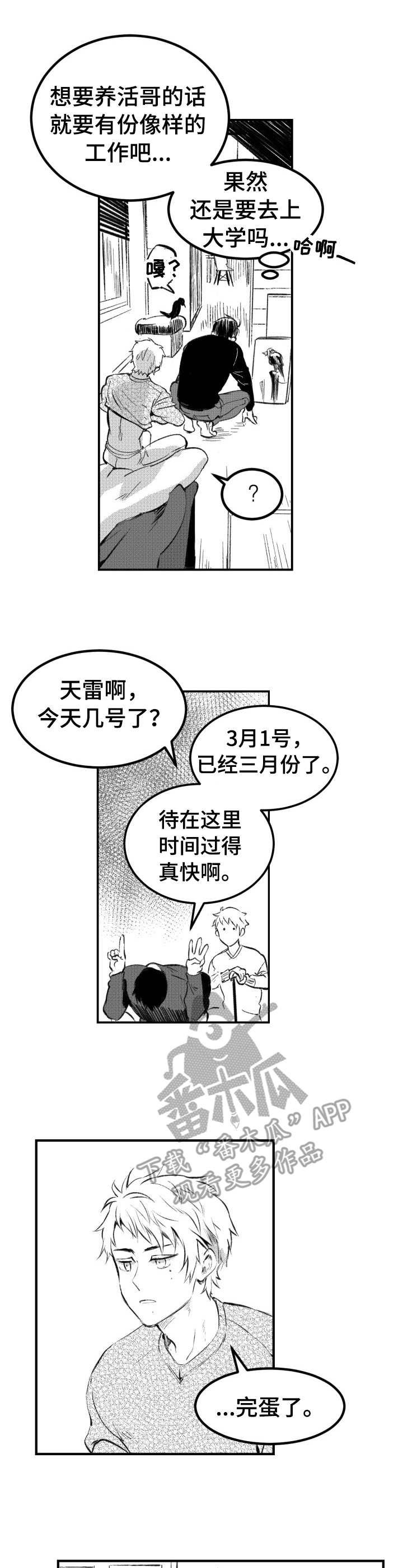 第34章：赶稿