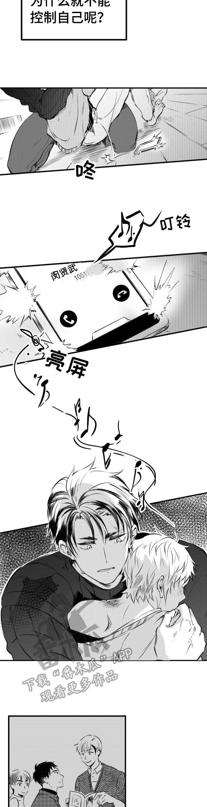 第36章：嫉妒