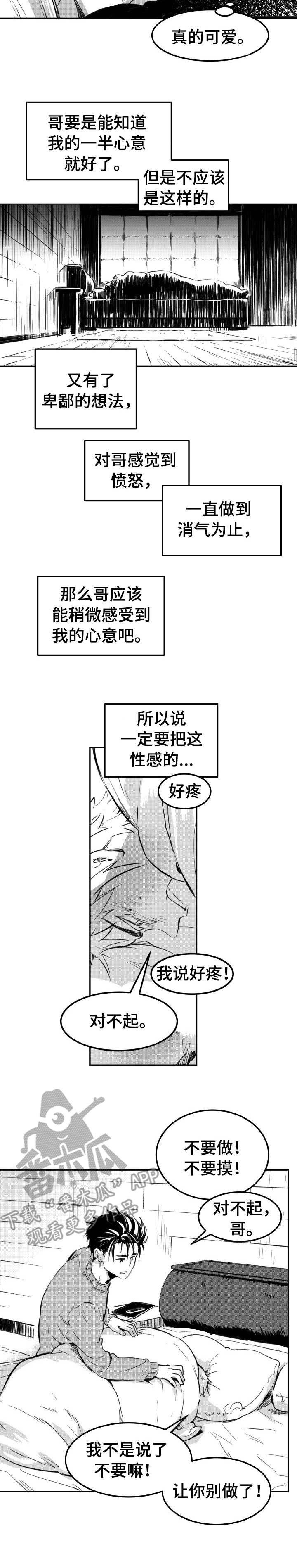 第38章：伤痕累累