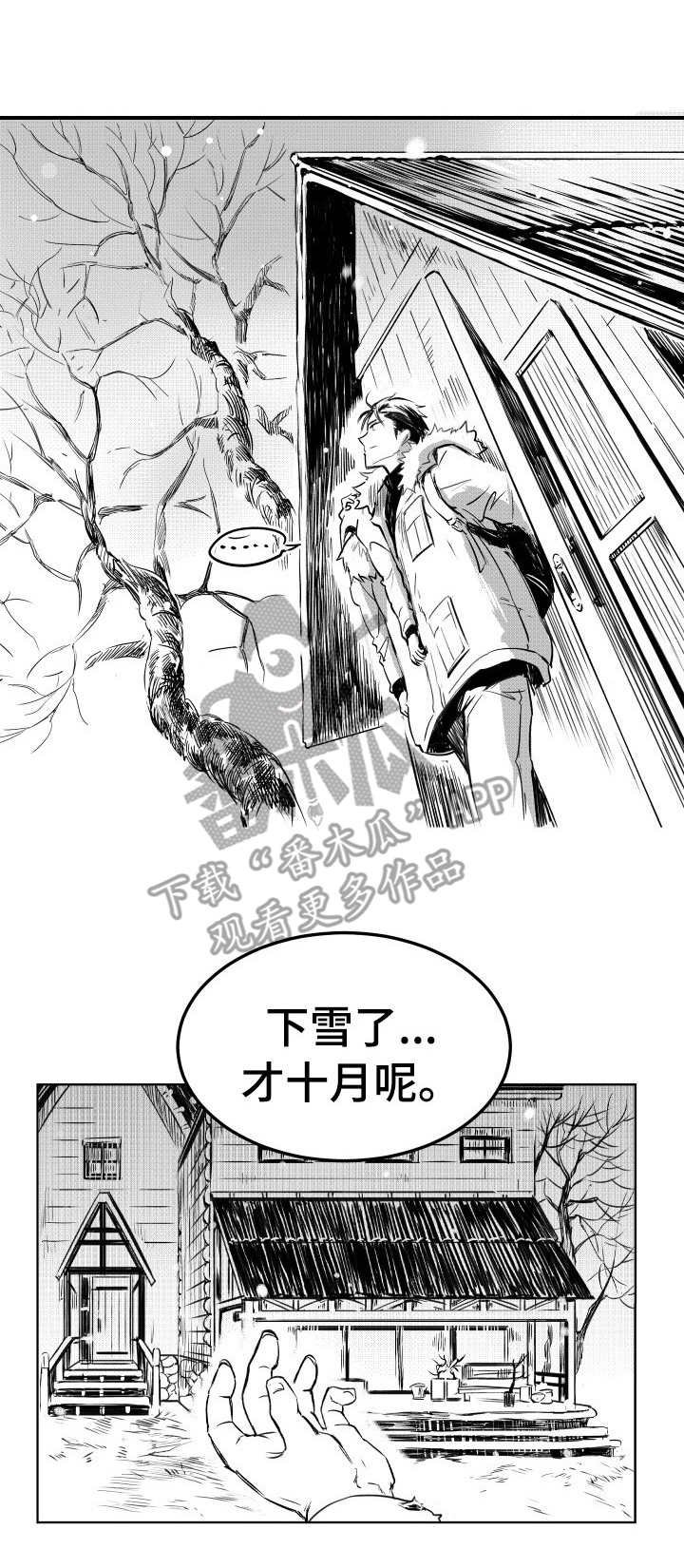 第4章：怪异的性格