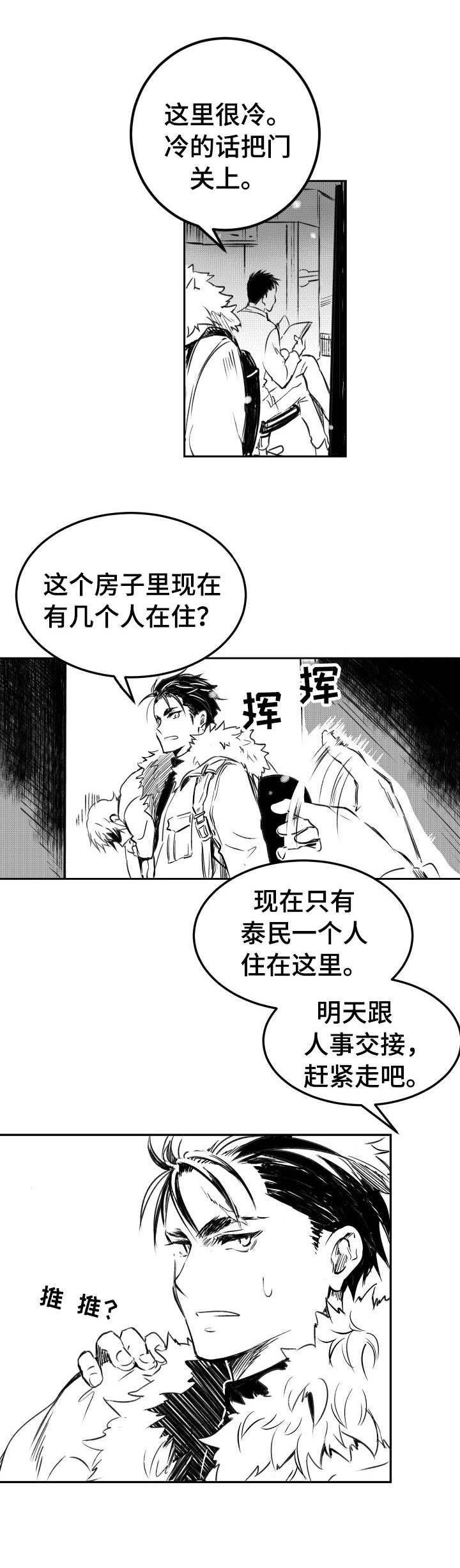 第4章：怪异的性格