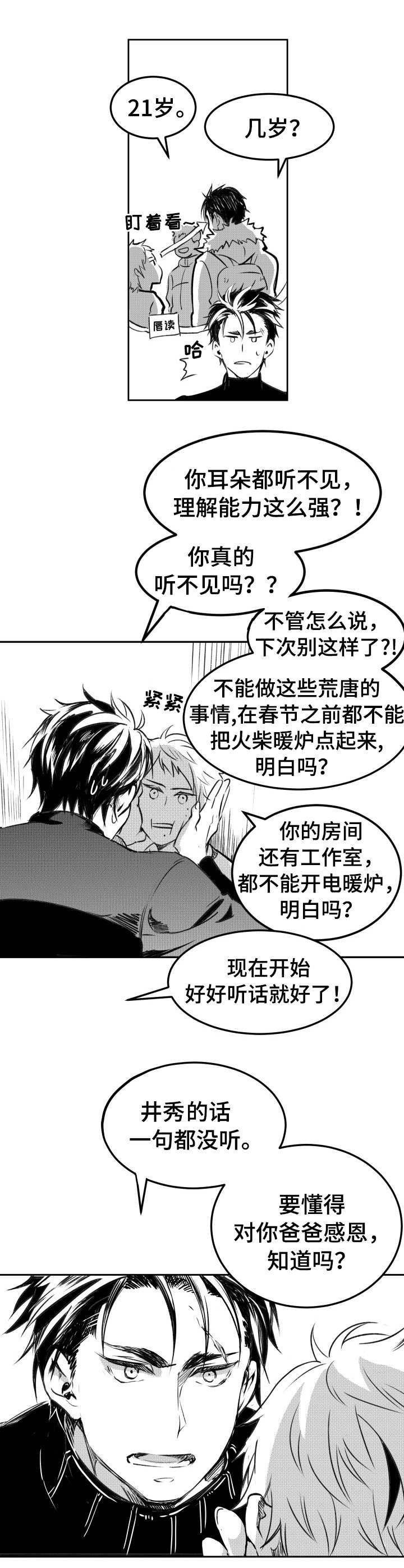 第4章：怪异的性格